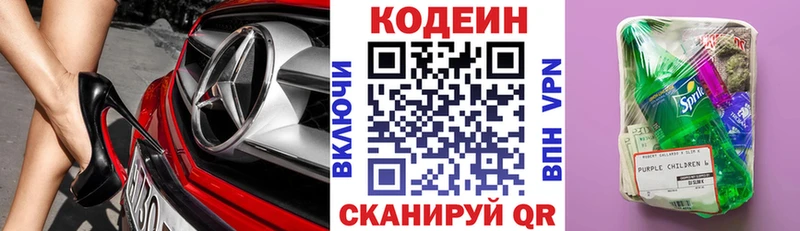 Кодеиновый сироп Lean Purple Drank  Голицыно 